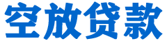 五结贷款_快速便捷的本地贷款服务_低利率高额度_专业贷款服务平台